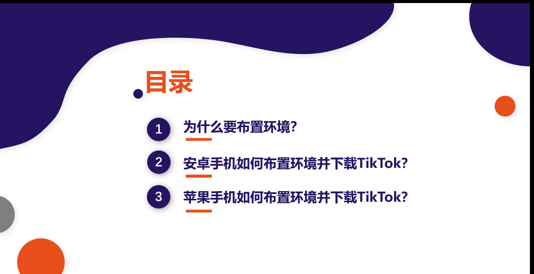 TikTok下载安装教程（2026最新完整版）