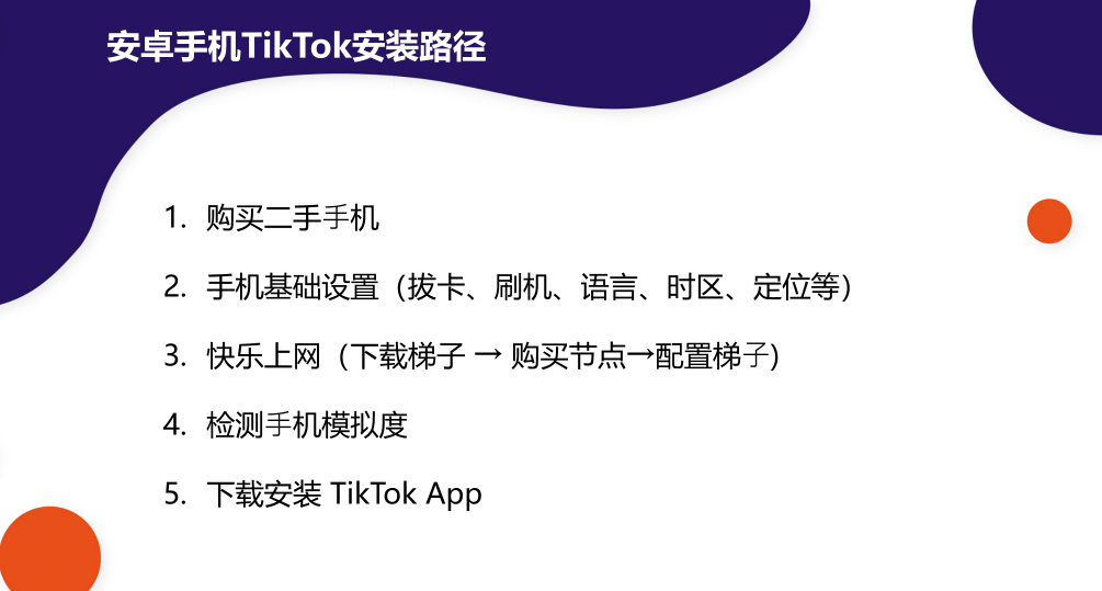 TikTok下载安装教程（2026最新完整版）