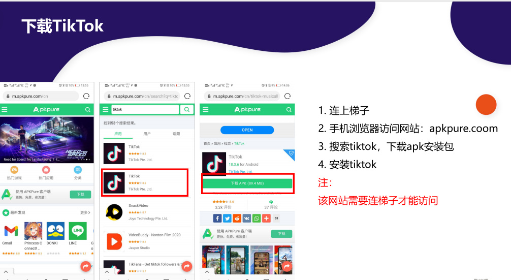 TikTok下载安装教程（2026最新完整版）