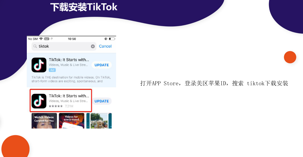 TikTok下载安装教程（2026最新完整版）