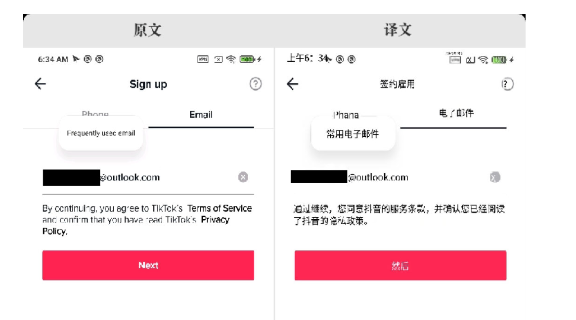 TikTok账号注册流程（2026年完整版）